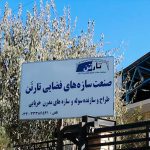 شرکت سازه های فضایی تارتن،طراح و مجری سوله و سازه های فضایی 4 شرکت سازه های فضایی تارتن